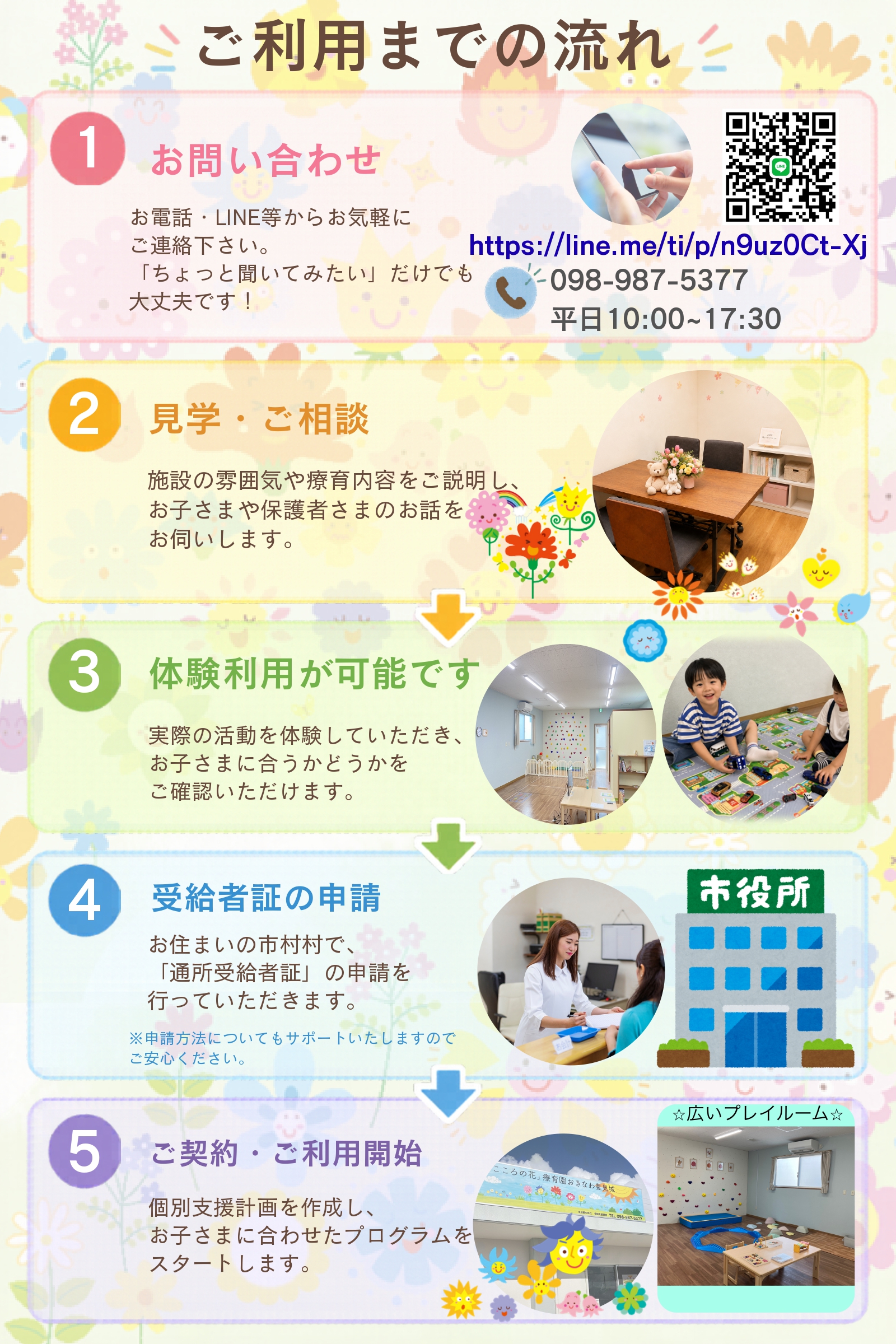 ご利用案内